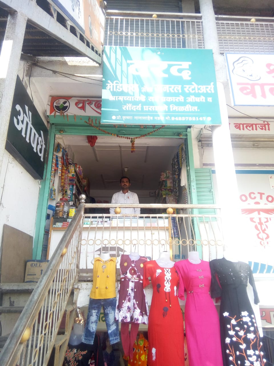 Varad Medical Shevgoan